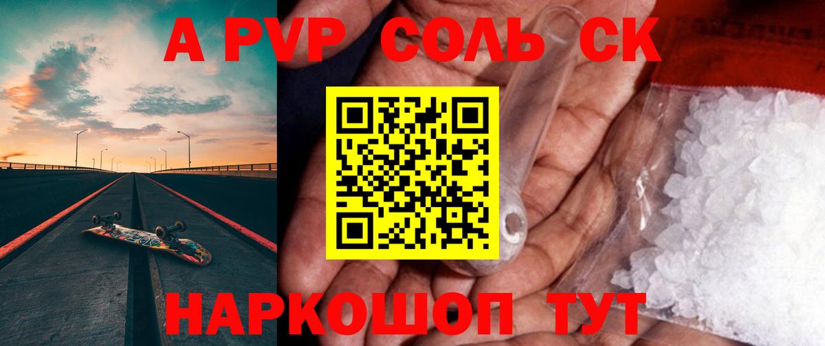 APVP крисы CK Орехово-Зуево