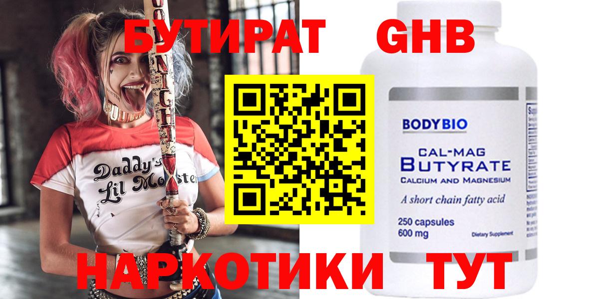 Орехово-Зуево  Бутират BDO  Вход с VPN 