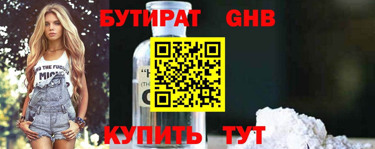 БУТИРАТ BDO 33% Орехово-Зуево