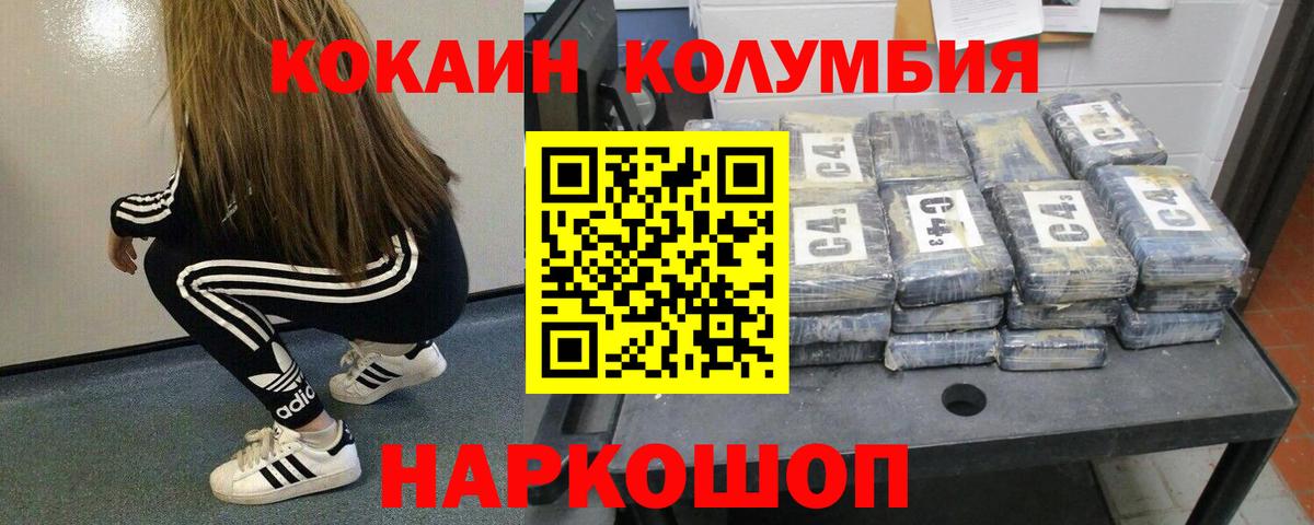 КОКАИН Columbia  Вход с VPN  Кокаин 98%  Орехово-Зуево 