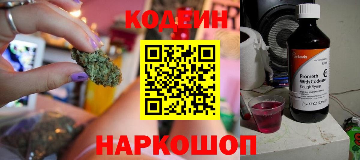 Орехово-Зуево  Кодеиновый сироп Lean Purple Drank  Вход с VPN 