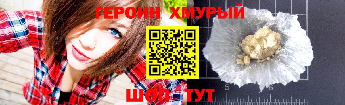 ГЕРОИН гречка Орехово-Зуево