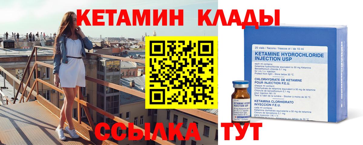 КЕТАМИН VHQ Орехово-Зуево