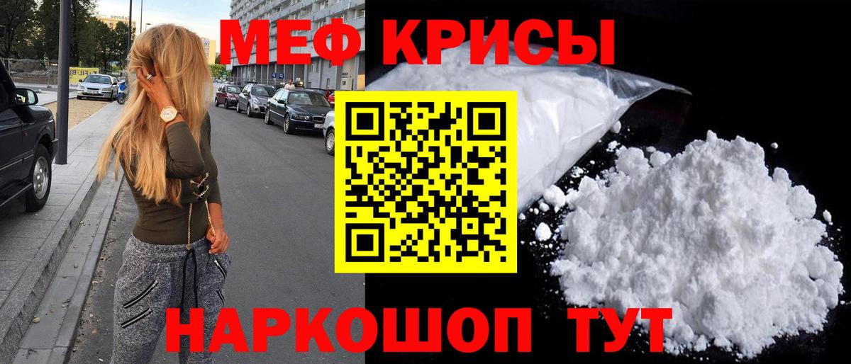 Меф кристаллы Орехово-Зуево